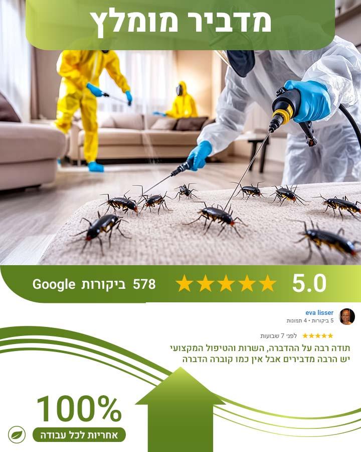 חרקי מזון