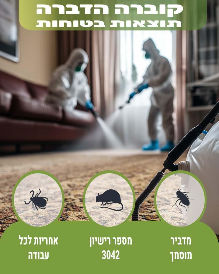 חרקי מיטה