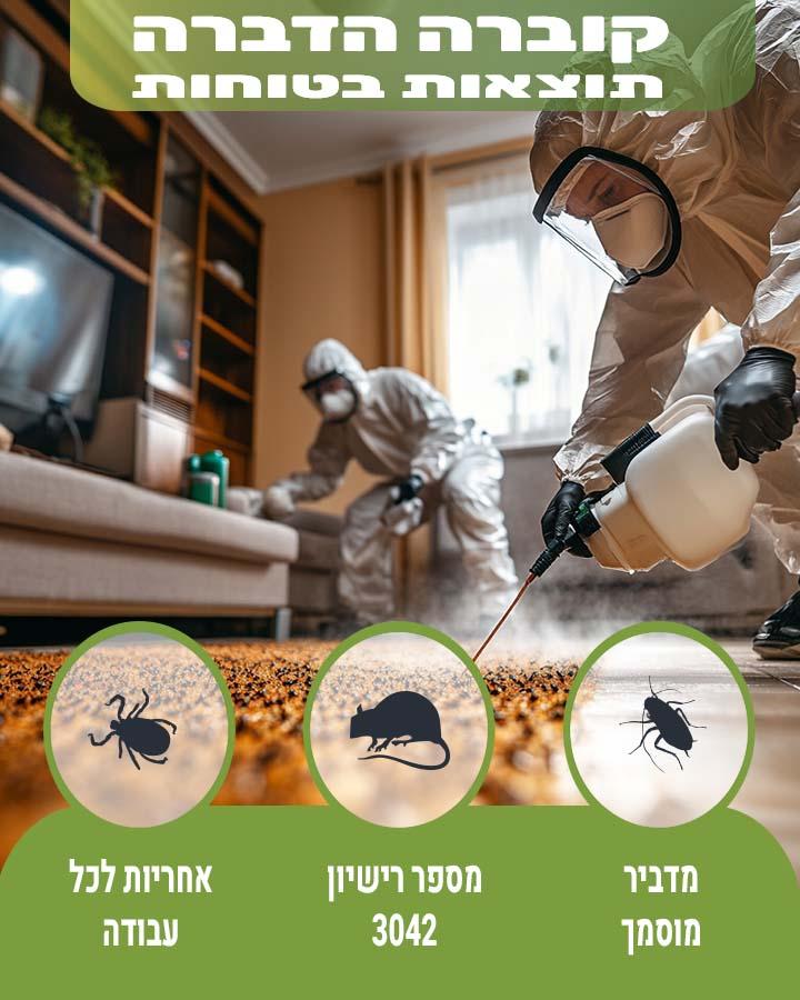 לוכד חולדות באבן יהודה