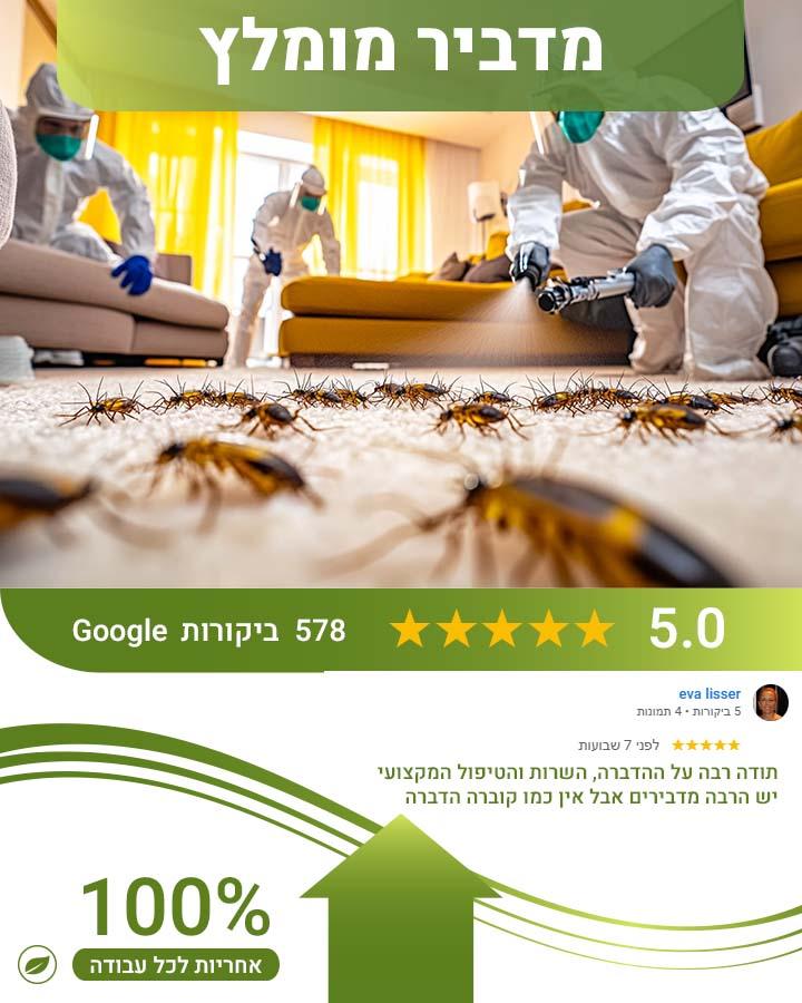 לוכד חולדות באור יהודה
