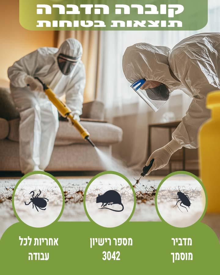 לוכד חולדות בבני ברק