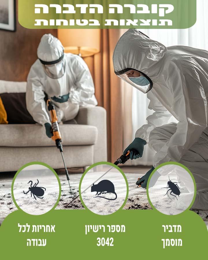 לוכד חולדות בבת ים