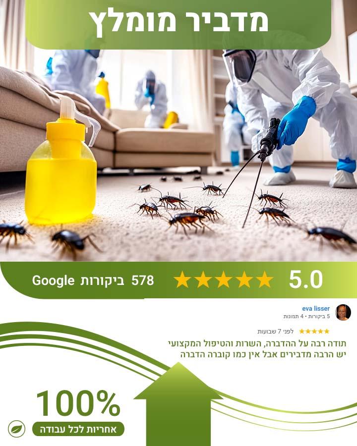 לוכד חולדות בגבעתיים