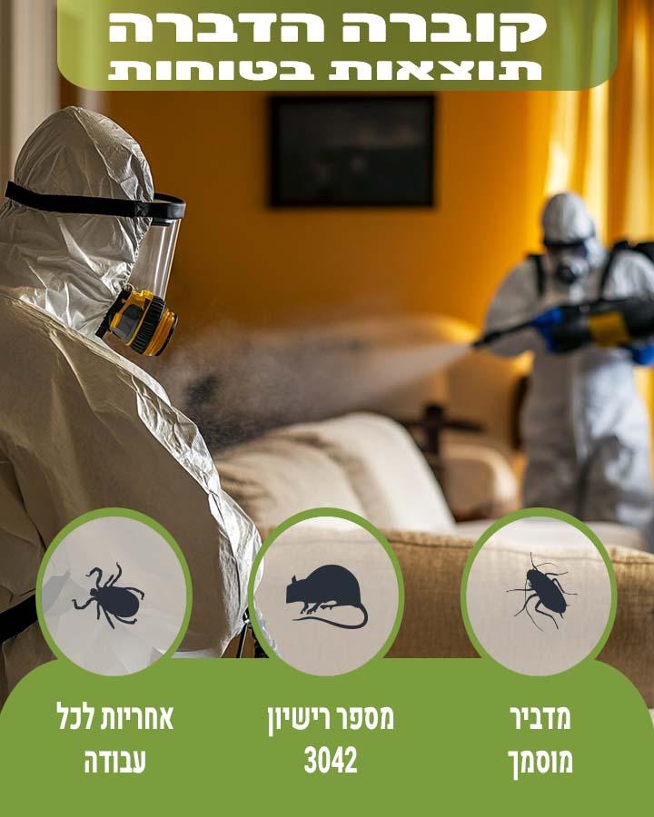 לוכד חולדות בגדרה