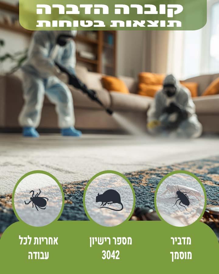 לוכד חולדות בהוד השרון