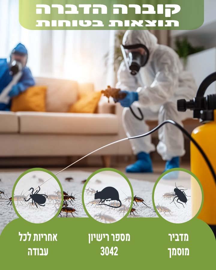 לוכד חולדות בהרצליה