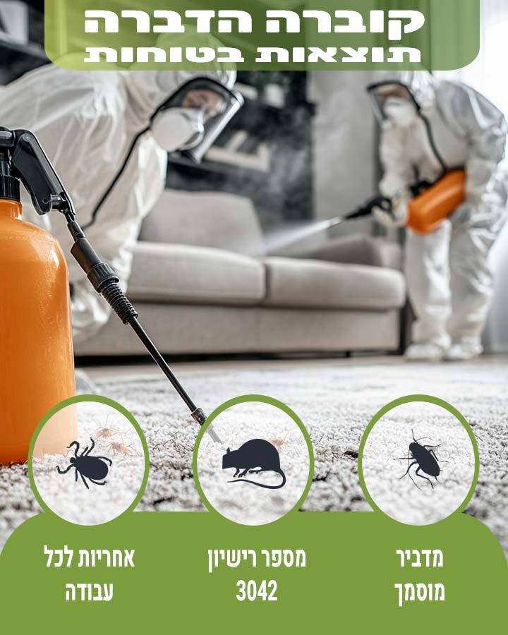 לוכד חולדות ביבנה