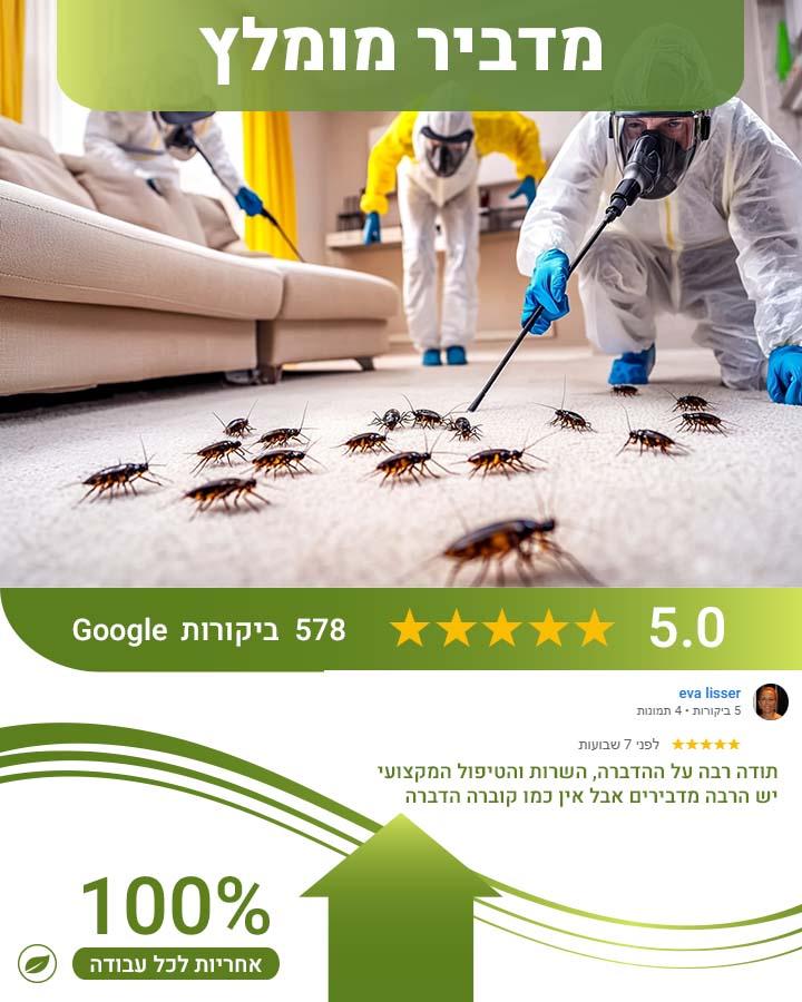לוכד חולדות ביהוד