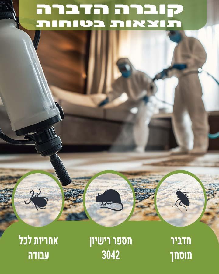 לוכד חולדות ביהוד