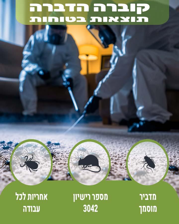 לוכד חולדות בכפר סבא