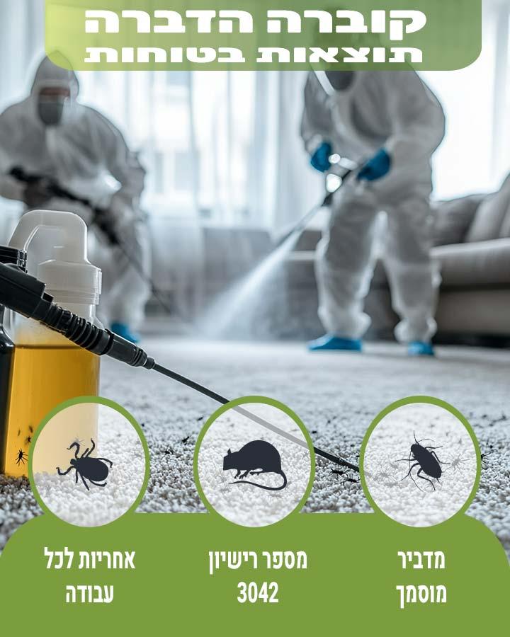 לוכד חולדות בלוד
