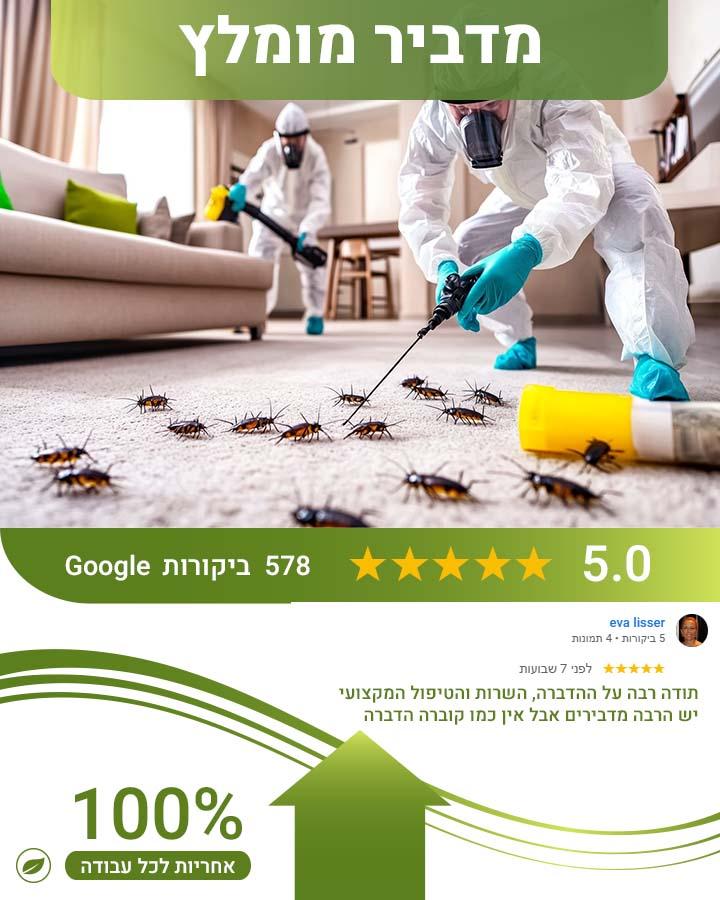 לוכד חולדות בנס ציונה