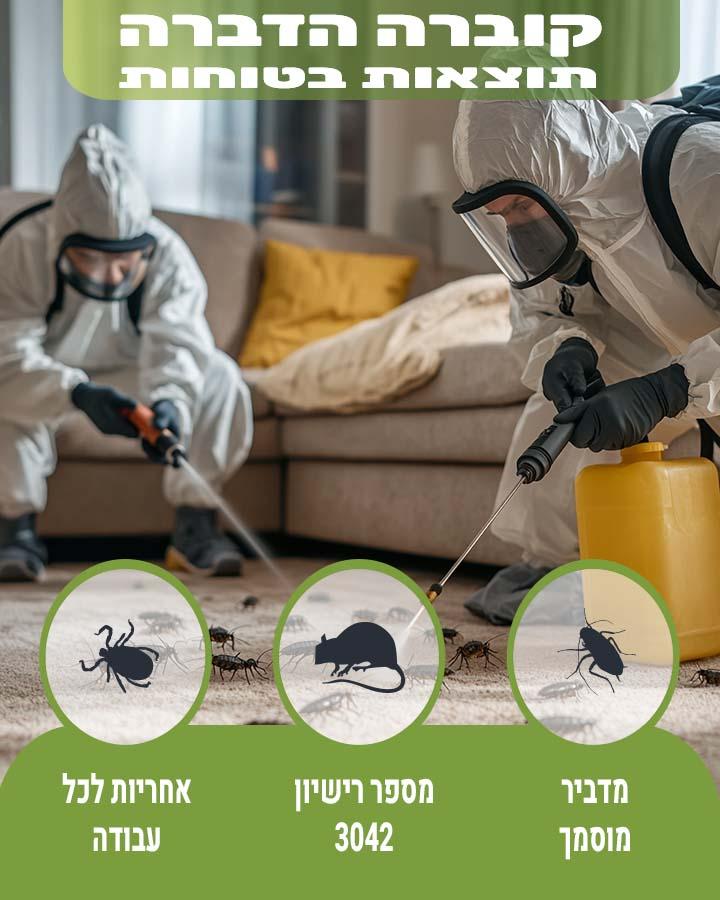 לוכד חולדות בנס ציונה