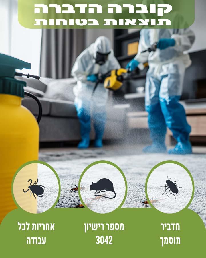 לוכד חולדות בנתניה