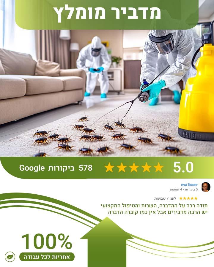 לוכד חולדות בפתח תקווה