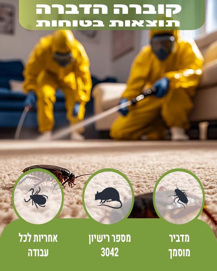 לוכד חולדות בפתח תקווה