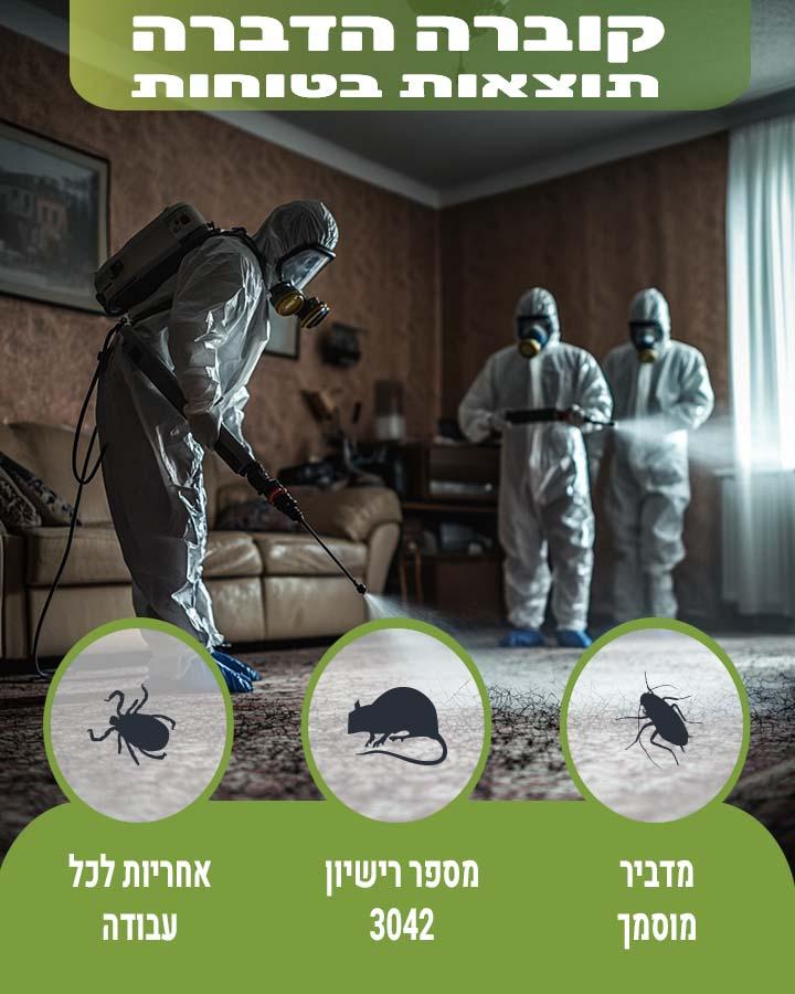 לוכד חולדות בקרית אונו