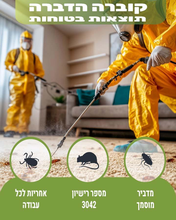 לוכד חולדות בראשון לציון