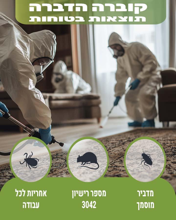 לוכד חולדות ברמלה