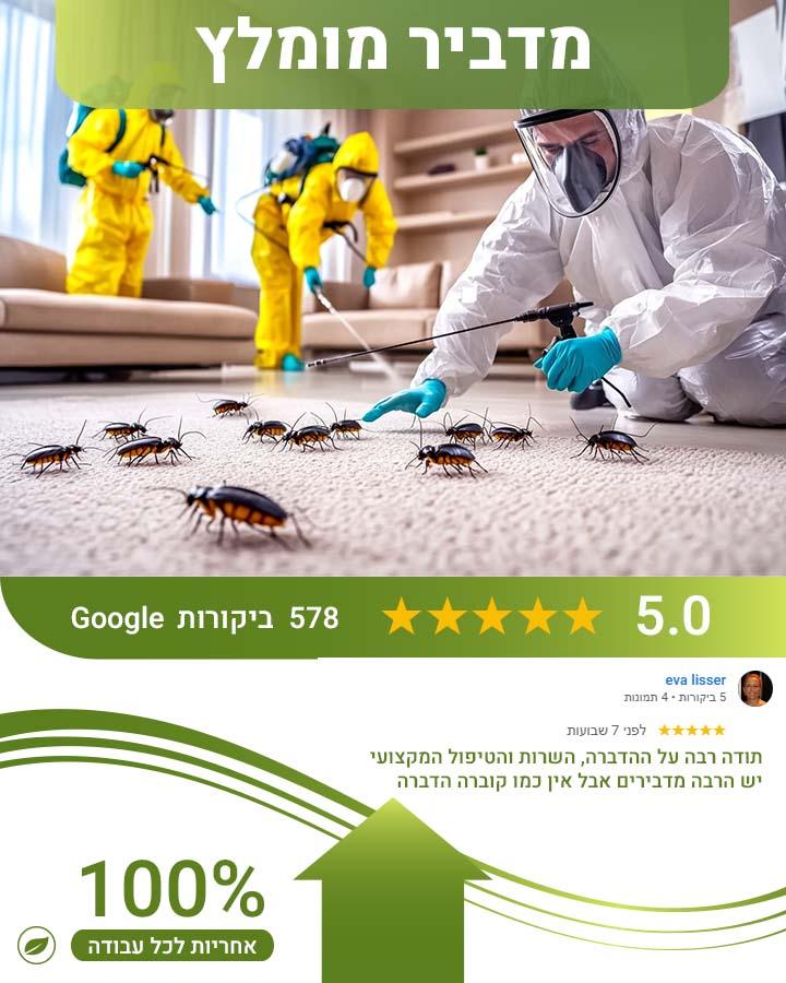 לוכד חולדות ברמת גן