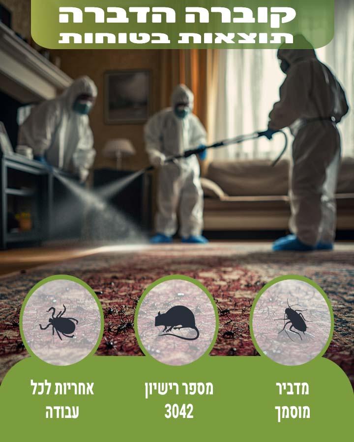 לוכד חולדות ברמת השרון
