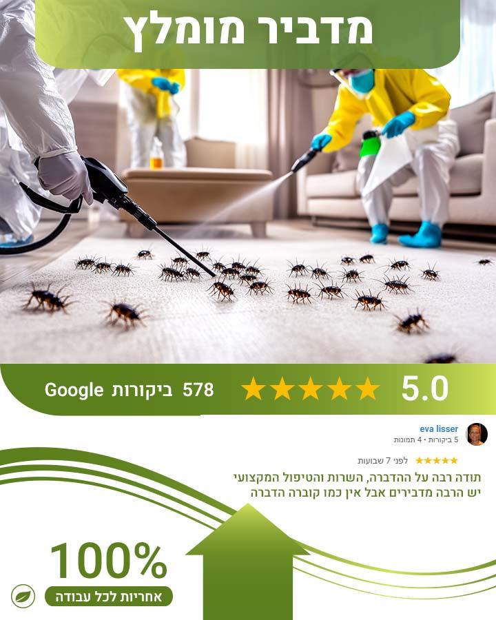 לוכד חולדות ברעננה