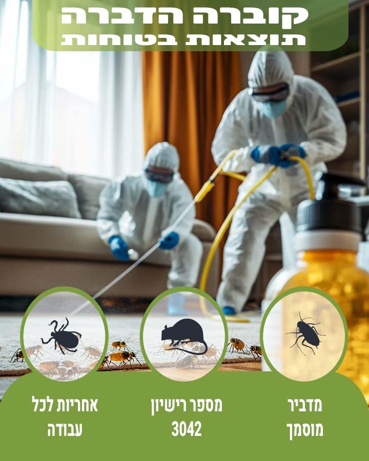 לוכד חולדות ברעננה