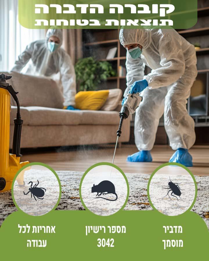 לוכד חולדות בשוהם
