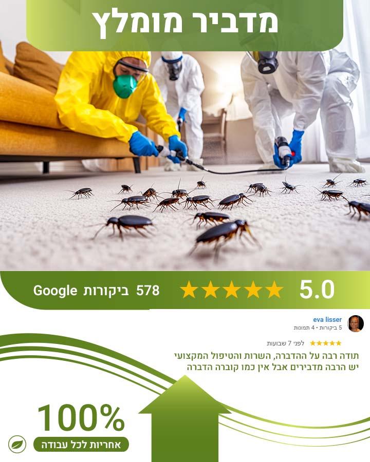 לוכד חולדות בתל אביב