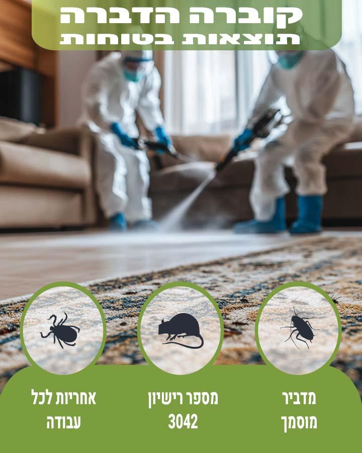 לוכד עכברים באבן יהודה