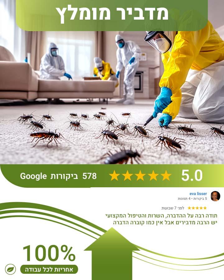 לוכד עכברים באור יהודה