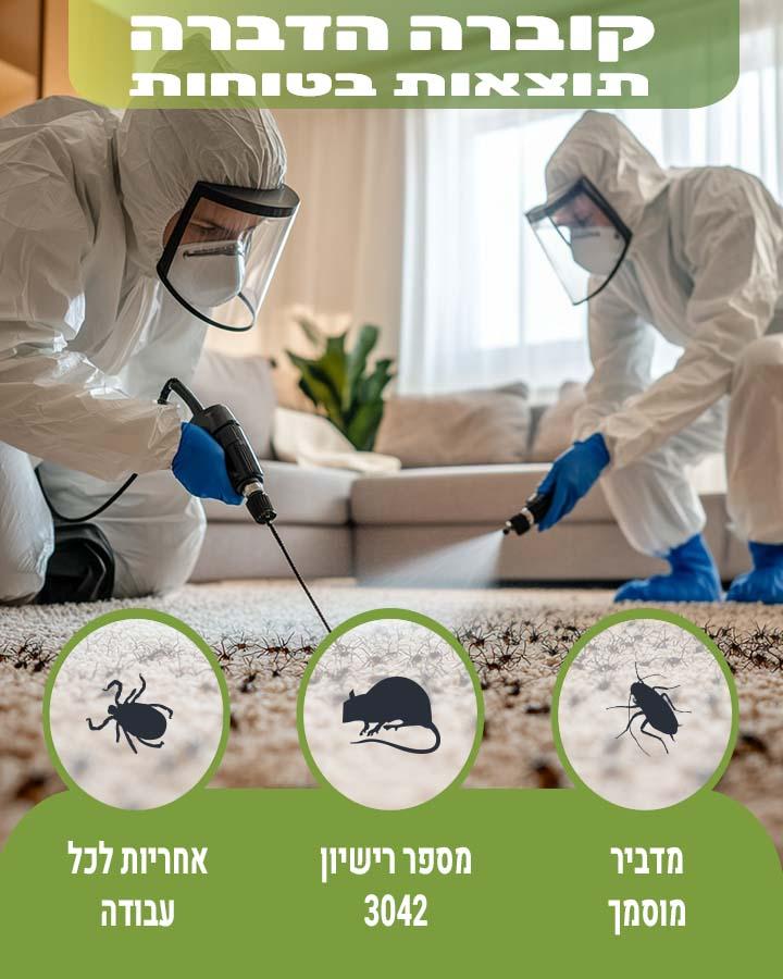 לוכד עכברים באור יהודה