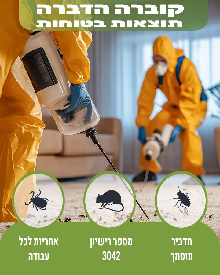 לוכד עכברים באלעד