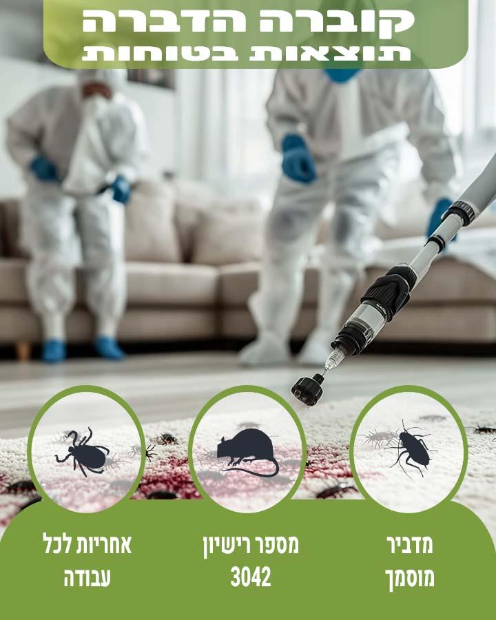 לוכד עכברים באשדוד
