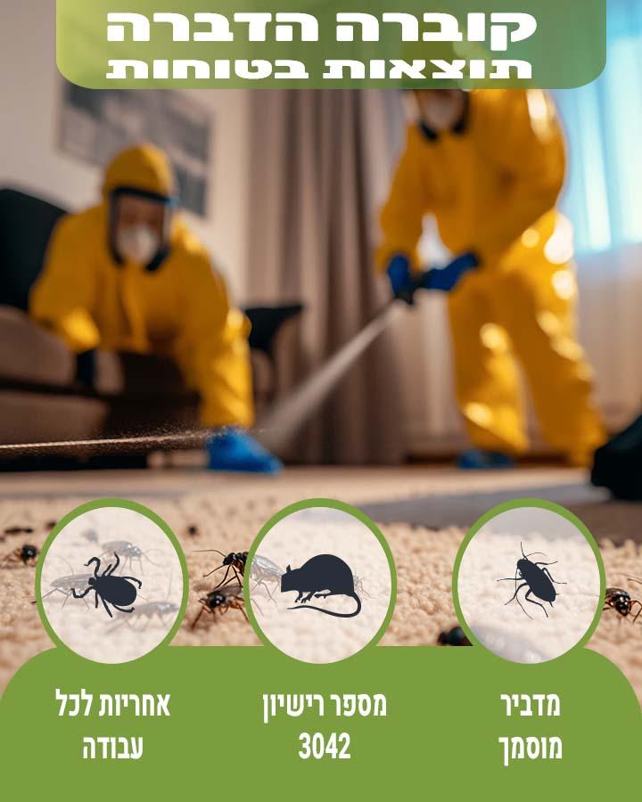 לוכד עכברים בבאר יעקב