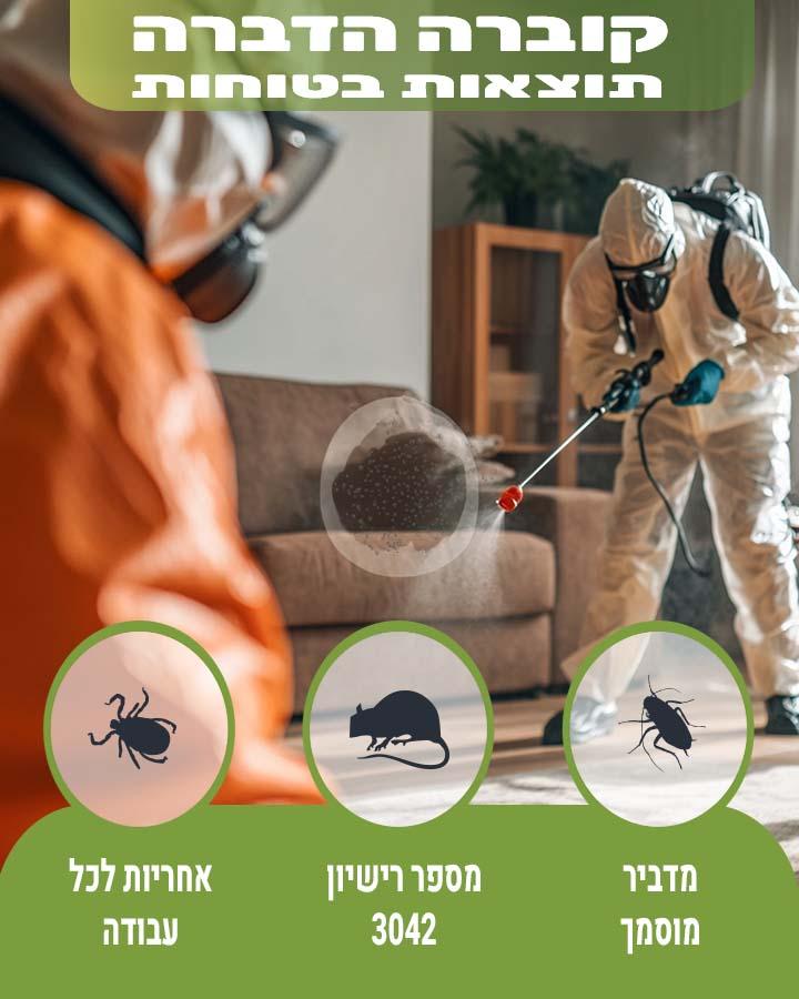 לוכד עכברים בבני ברק