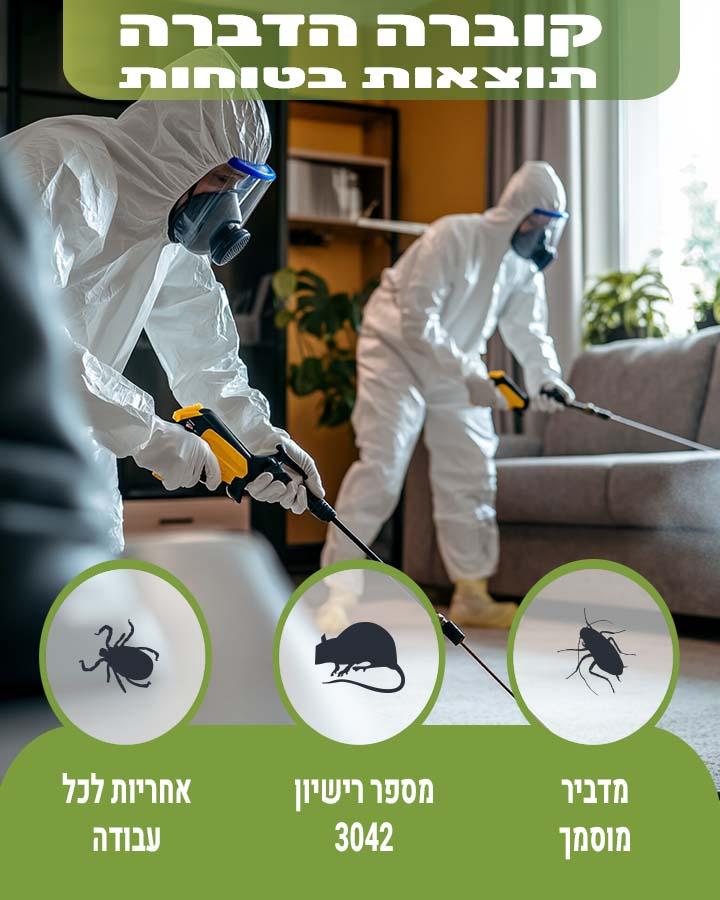 לוכד עכברים בבת ים