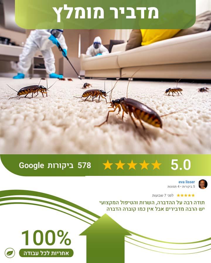לוכד עכברים בגבעתיים