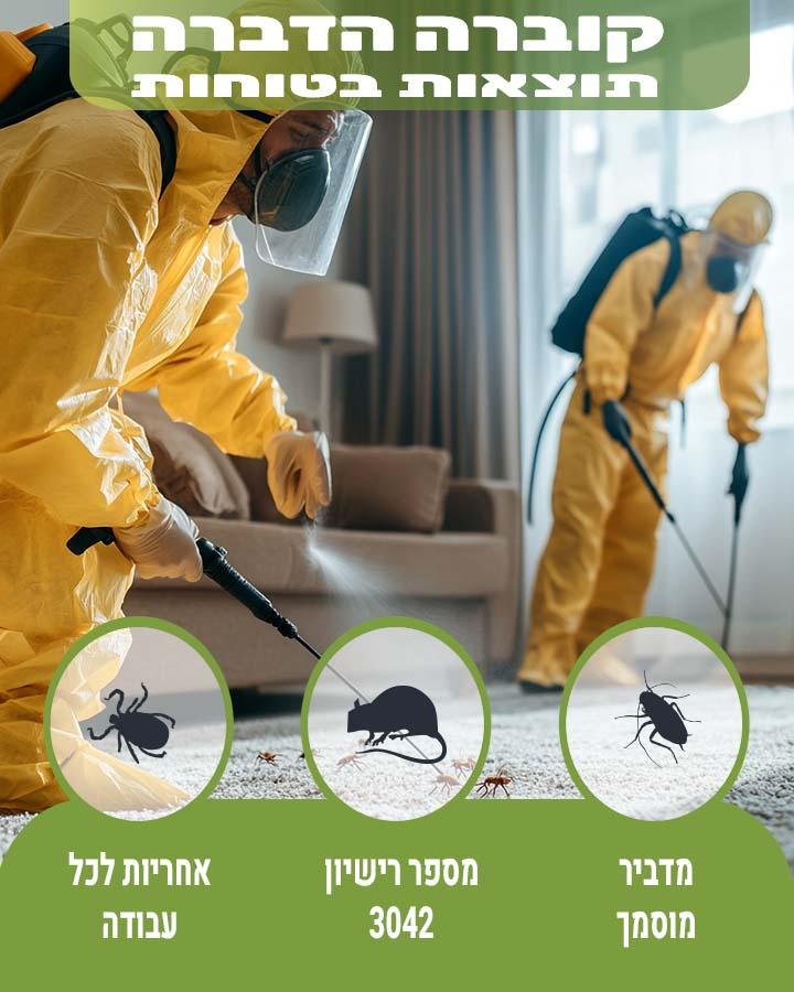 לוכד עכברים בגבעתיים