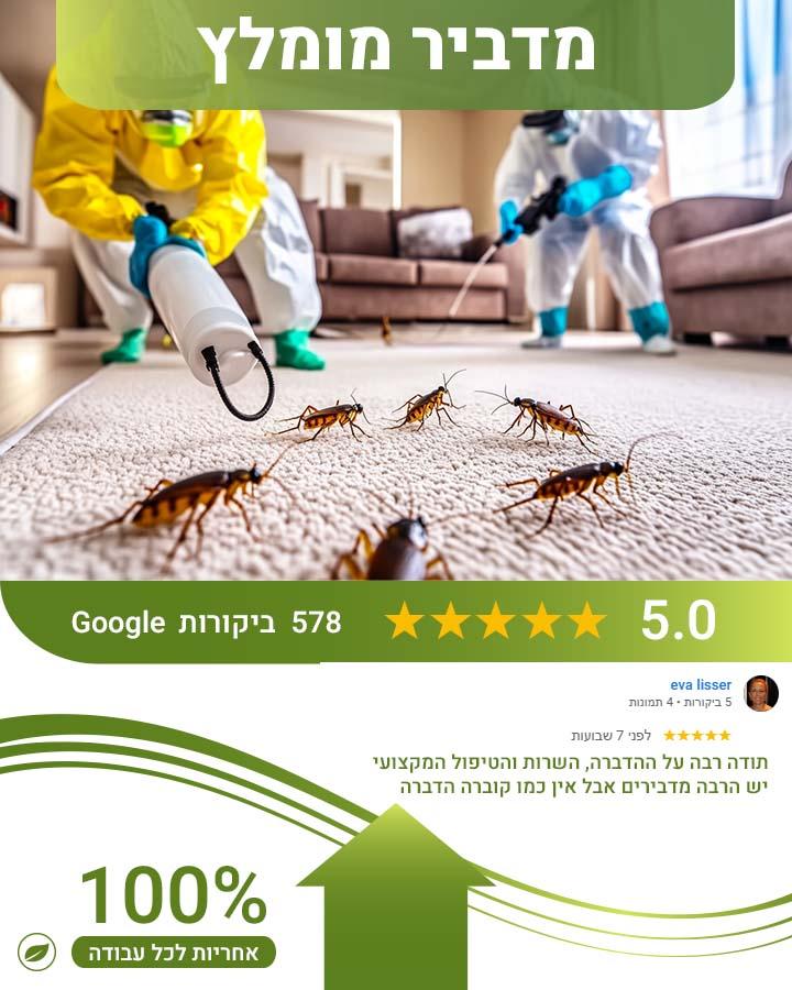 לוכד עכברים בגדרה