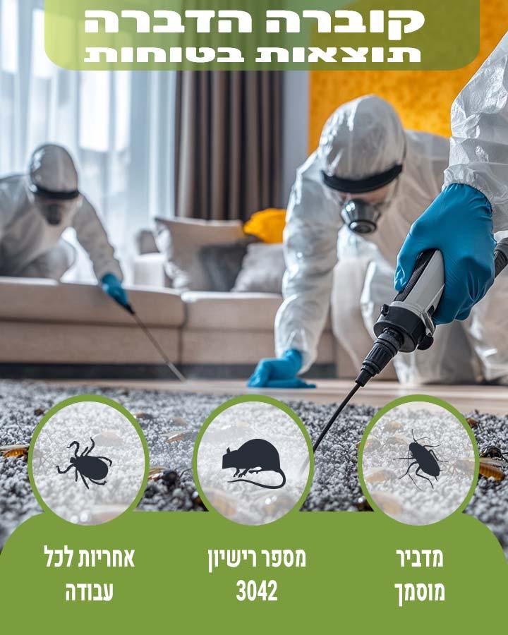 לוכד עכברים בגדרה