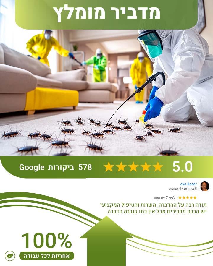 לוכד עכברים בהוד השרון