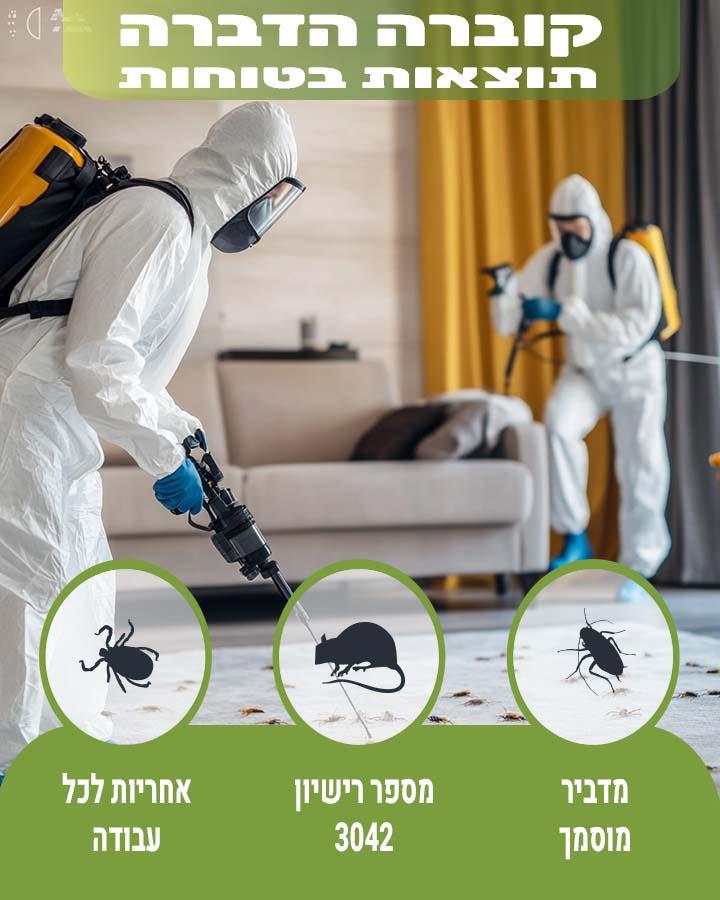 לוכד עכברים בהוד השרון