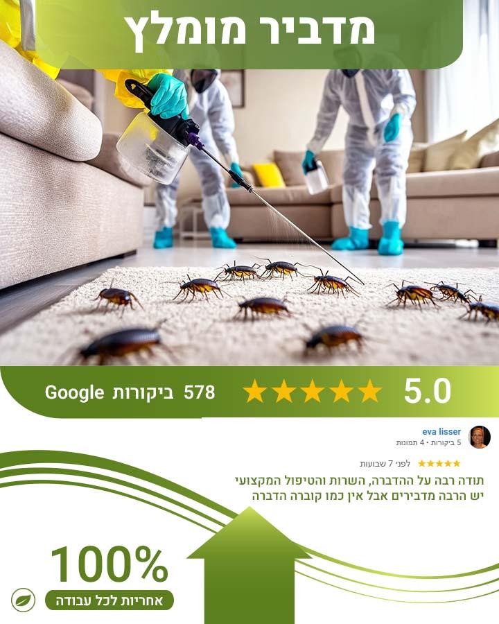 לוכד עכברים בהרצליה