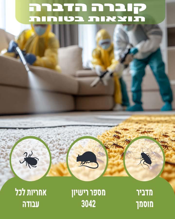 לוכד עכברים בהרצליה