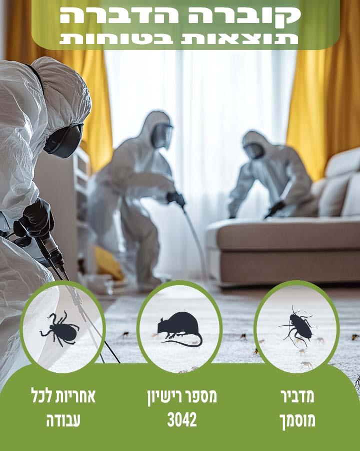 לוכד עכברים בחולון