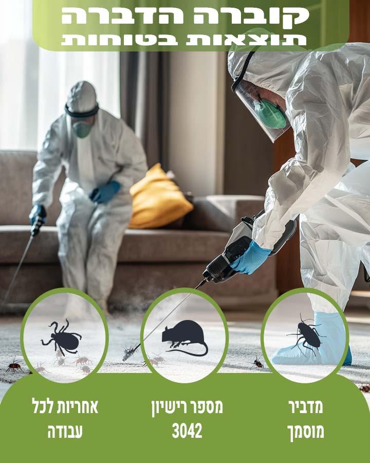 לוכד עכברים בחיפה