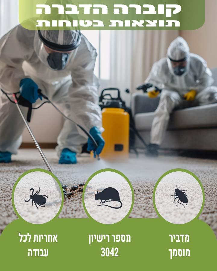 לוכד עכברים ביבנה