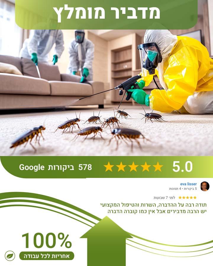 לוכד עכברים ביהוד