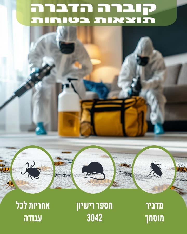 לוכד עכברים ביהוד